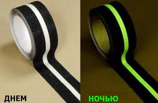 противоскользящие ленты со светящейся в темноте полосой