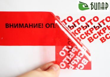 Стандартный вид скотчаа Security Tape